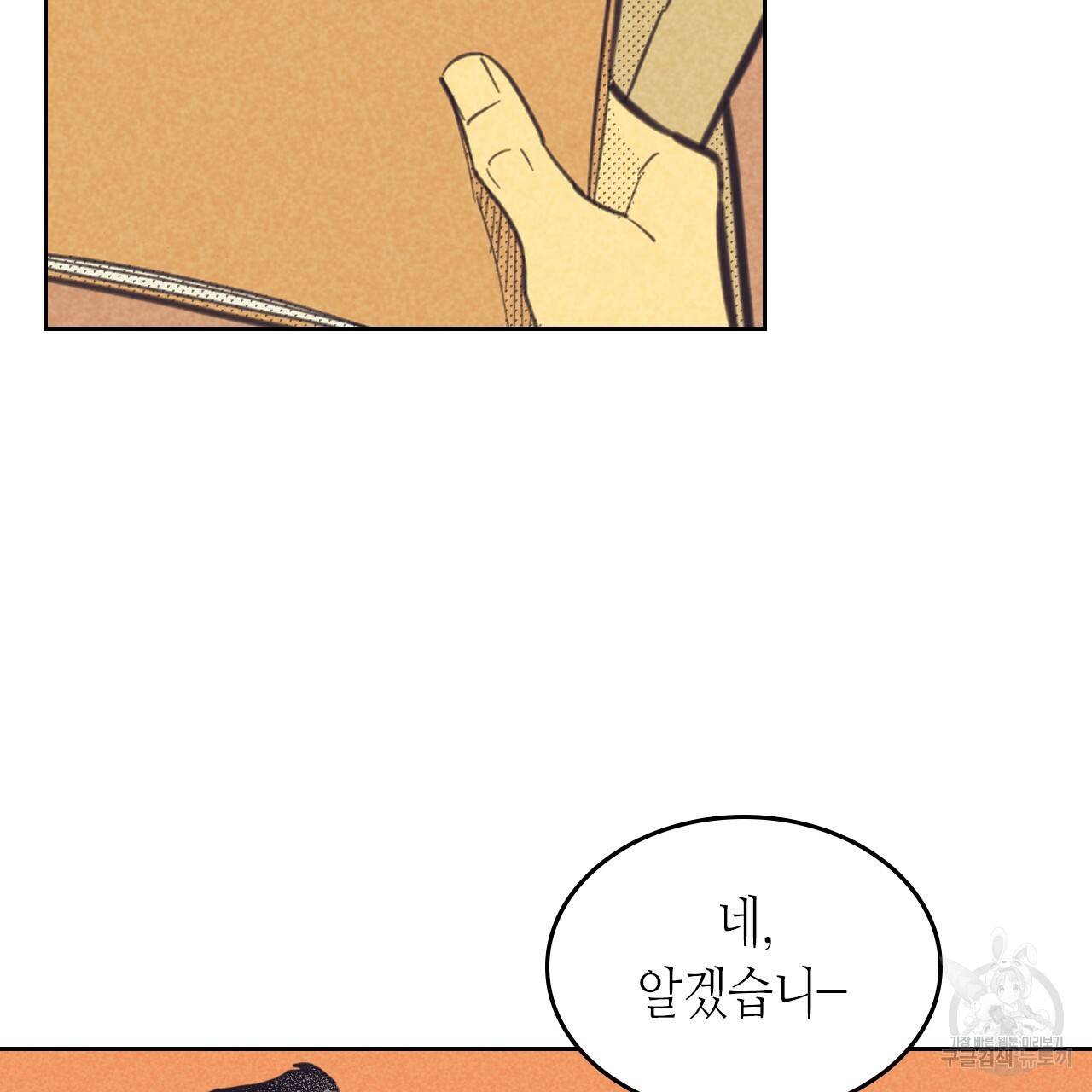 온 오어 오프 90화 12