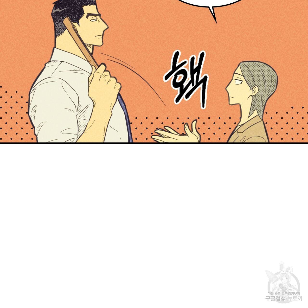 온 오어 오프 90화 13