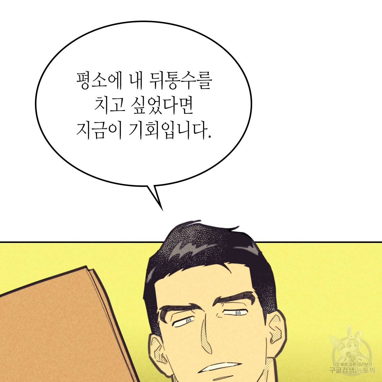 온 오어 오프 90화 14