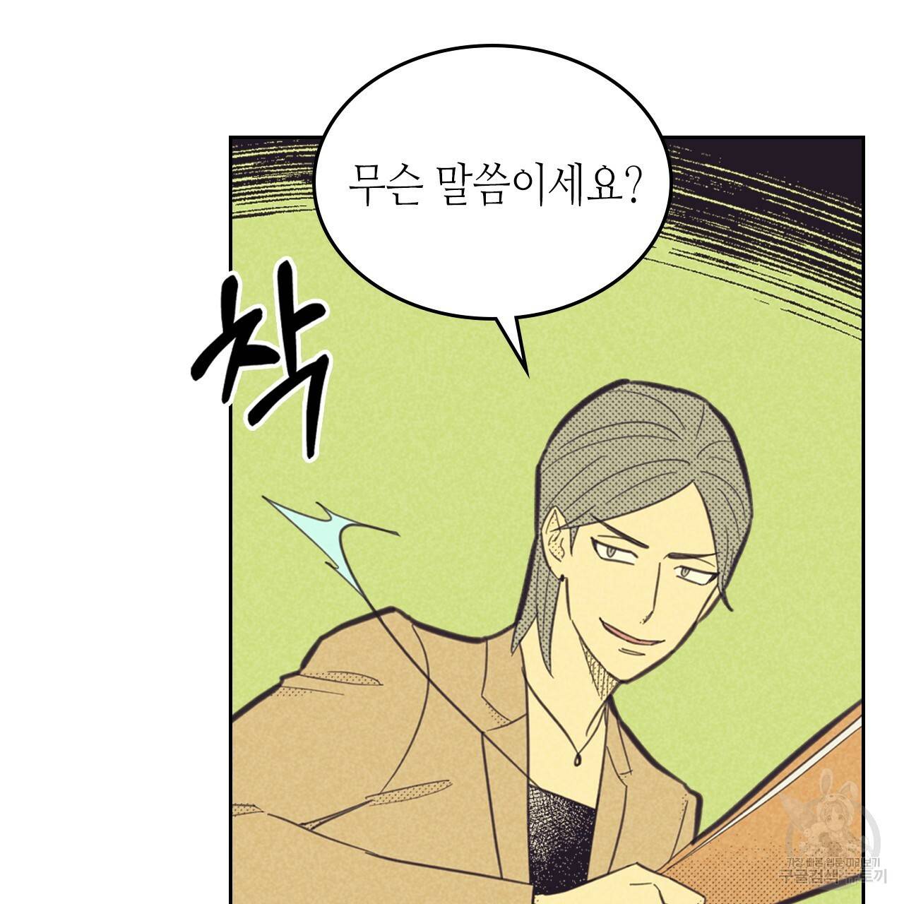 온 오어 오프 90화 16