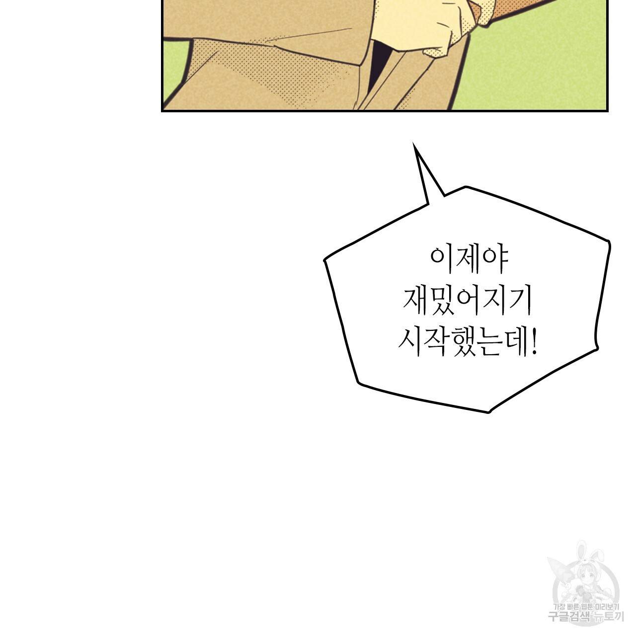 온 오어 오프 90화 17