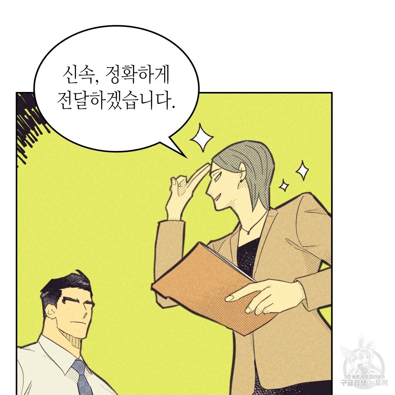 온 오어 오프 90화 18