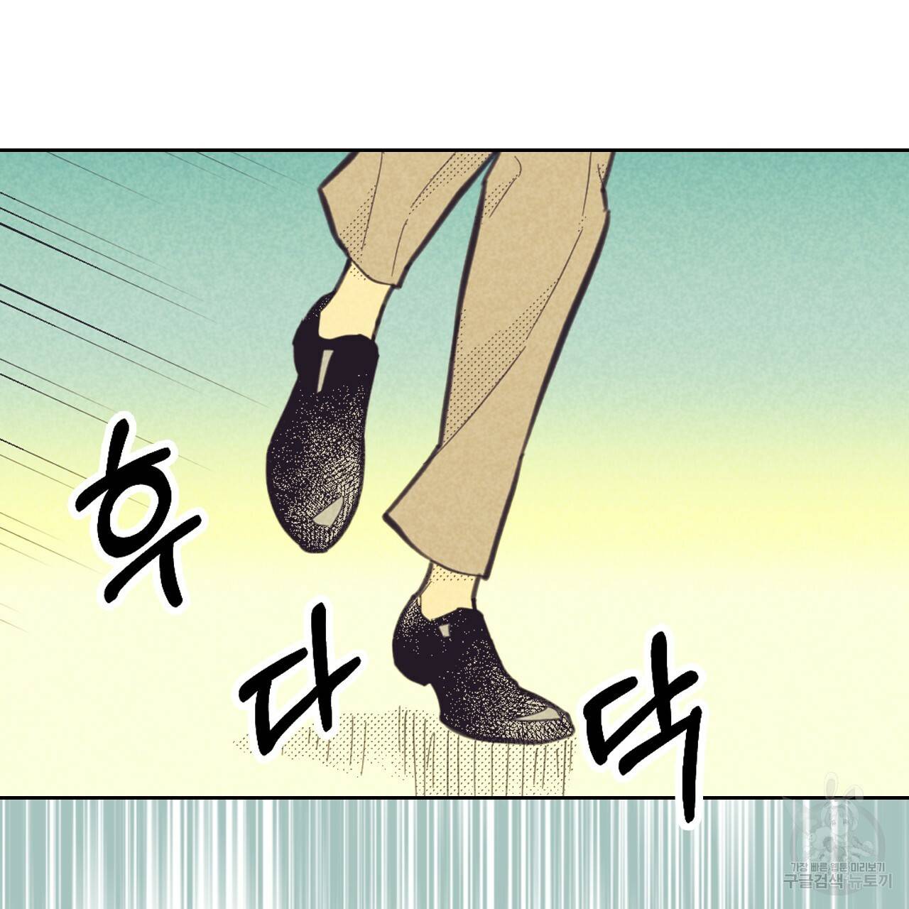 온 오어 오프 90화 22