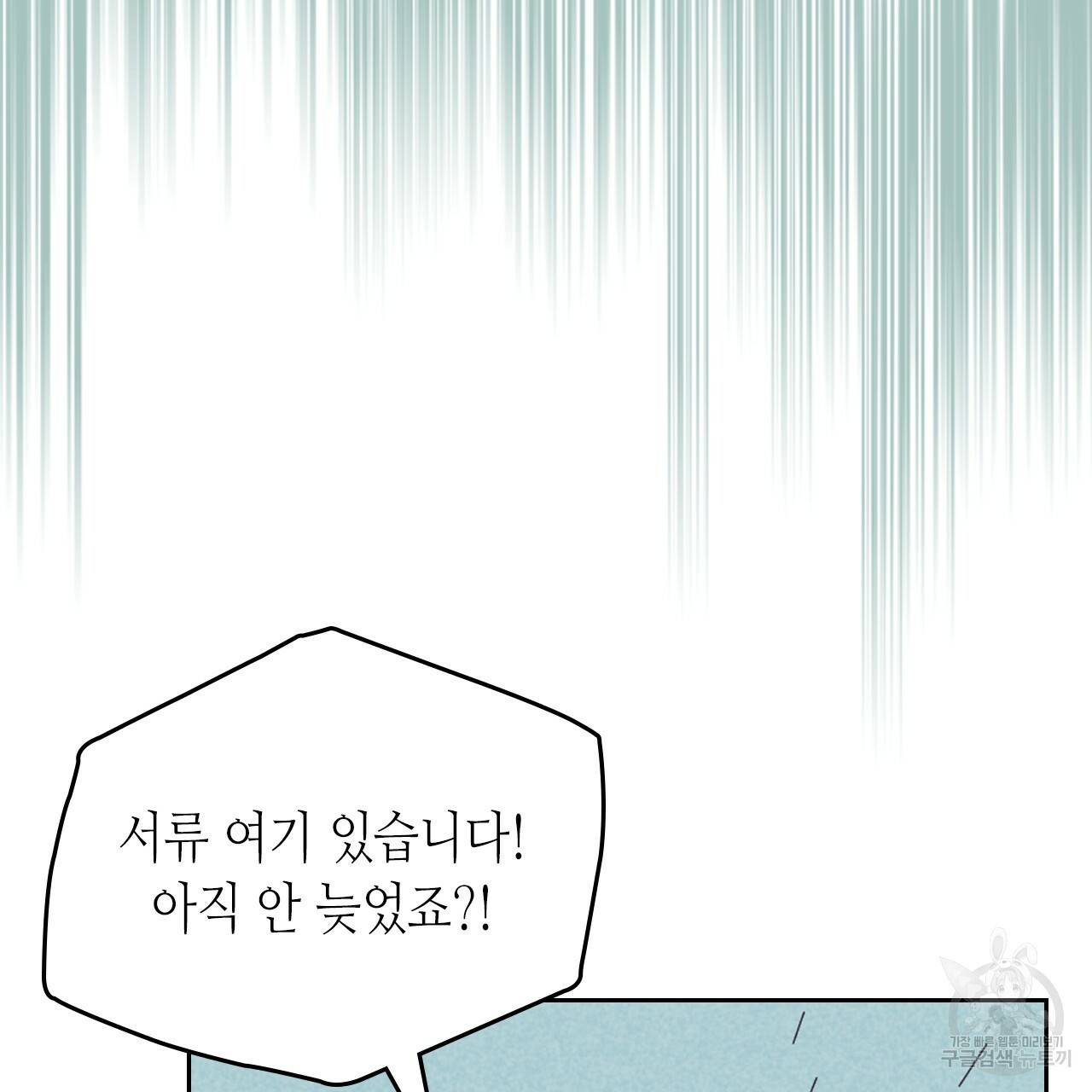 온 오어 오프 90화 23