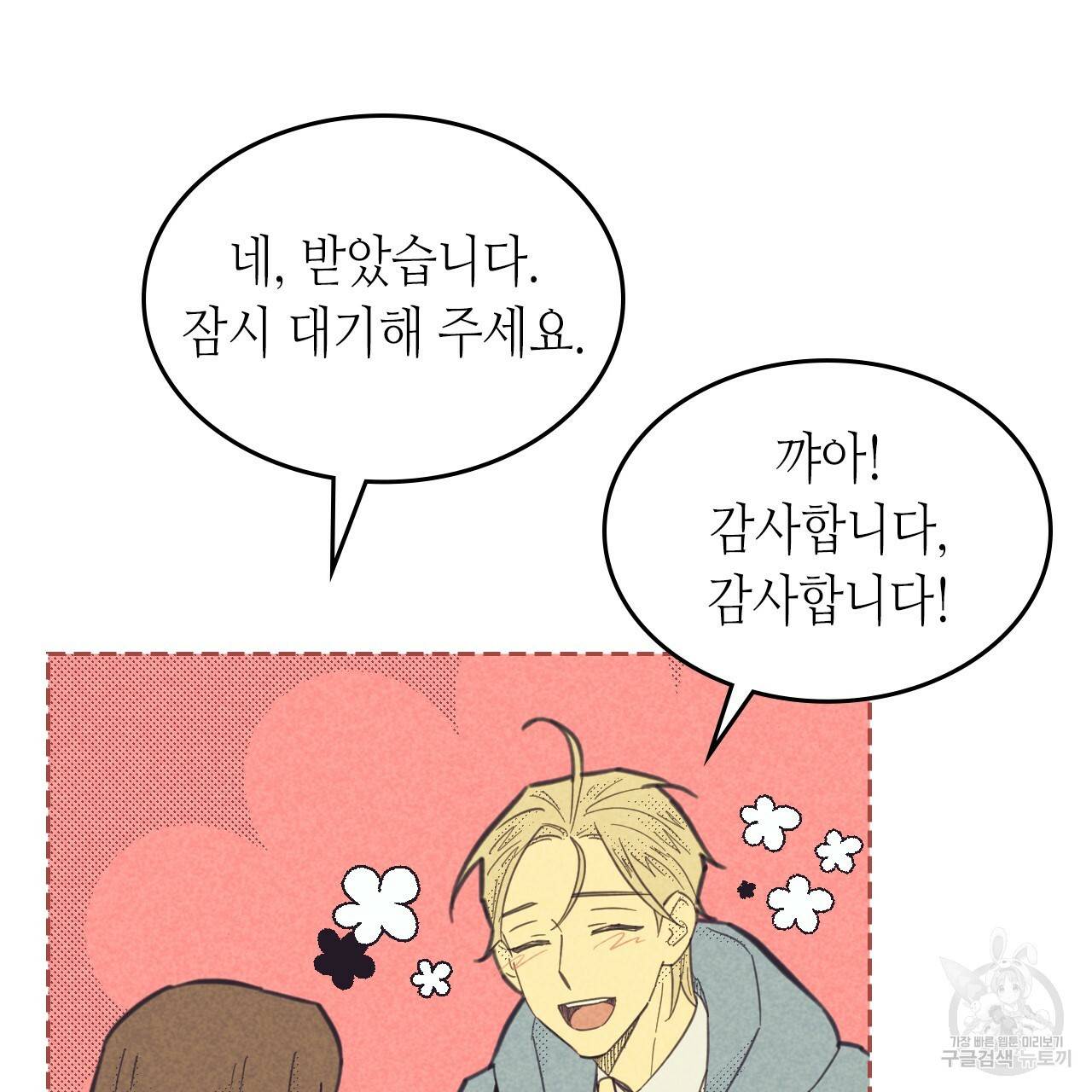 온 오어 오프 90화 26