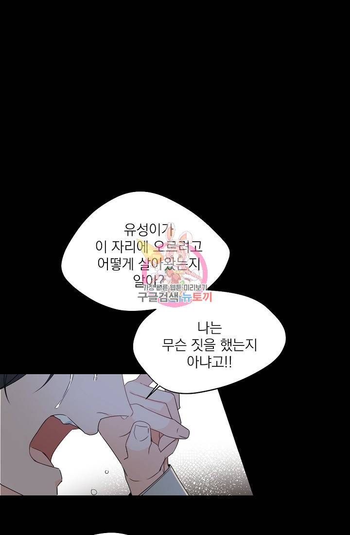 보스 빗치 베이비 44화 1