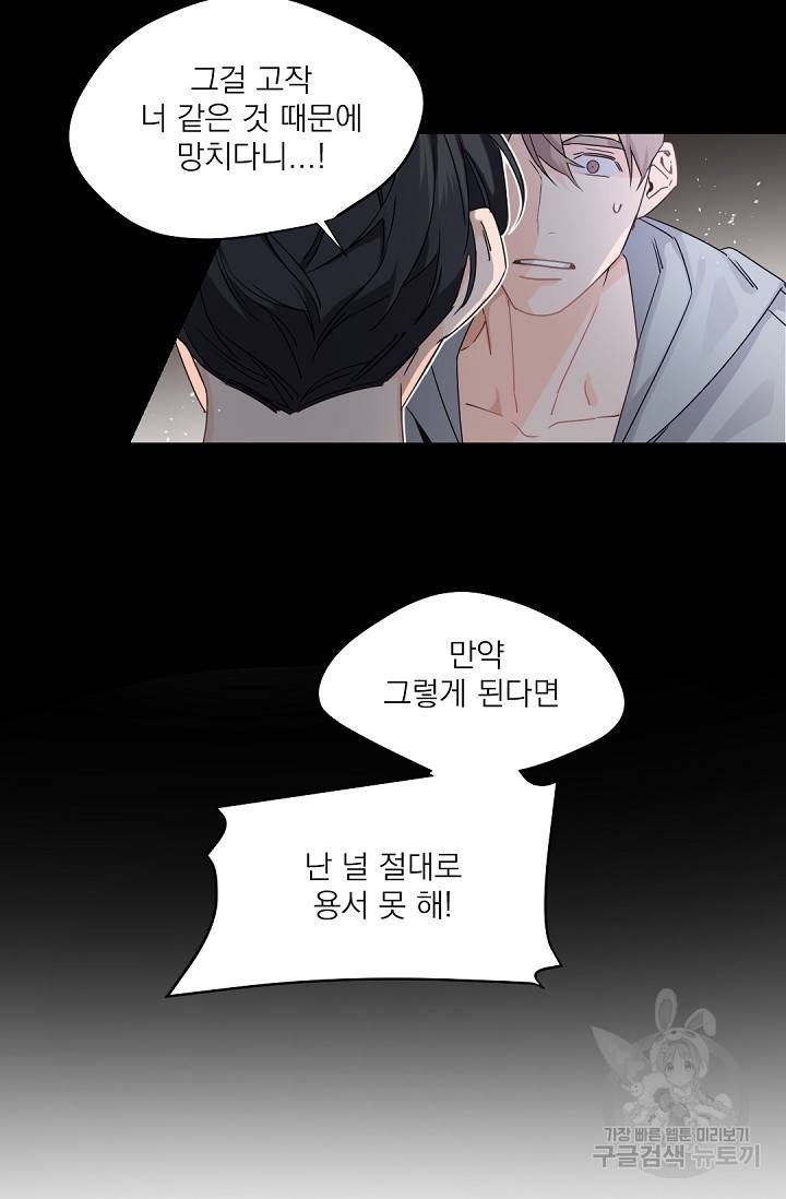 보스 빗치 베이비 44화 2