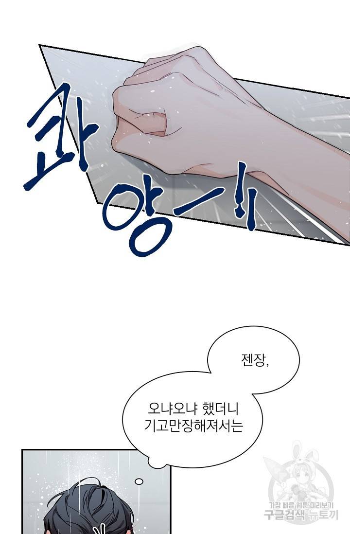 보스 빗치 베이비 44화 9