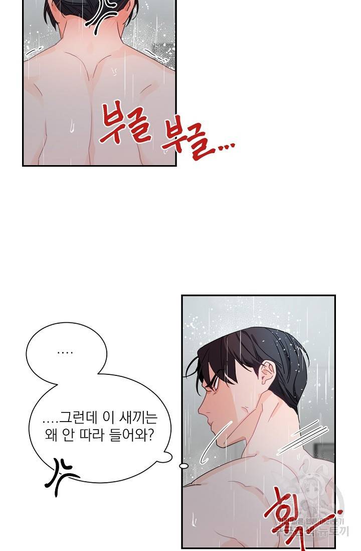보스 빗치 베이비 44화 10