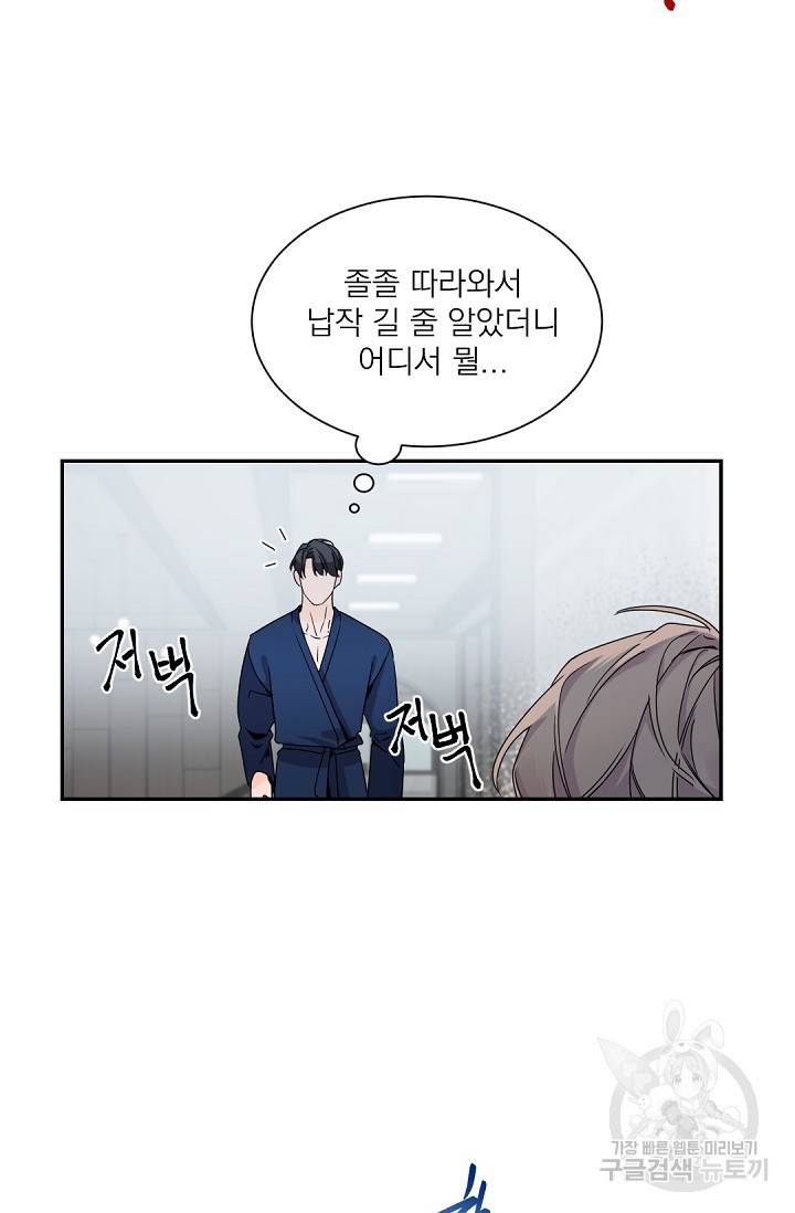 보스 빗치 베이비 44화 11