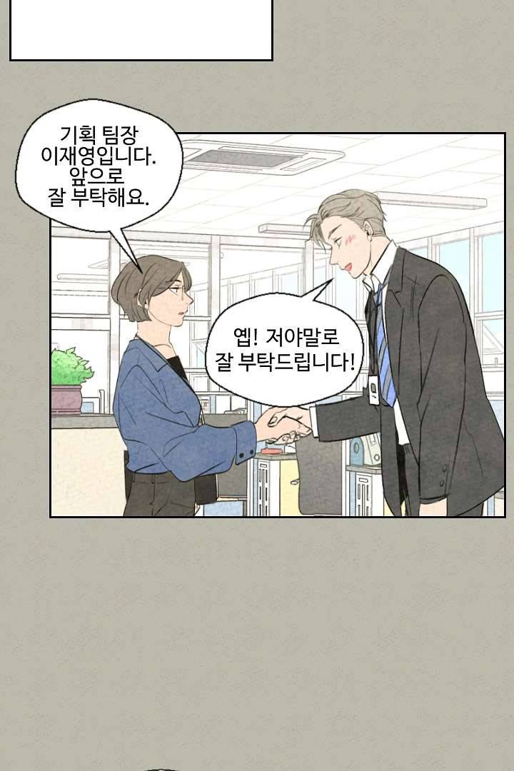 한밤의 공생 2화 3