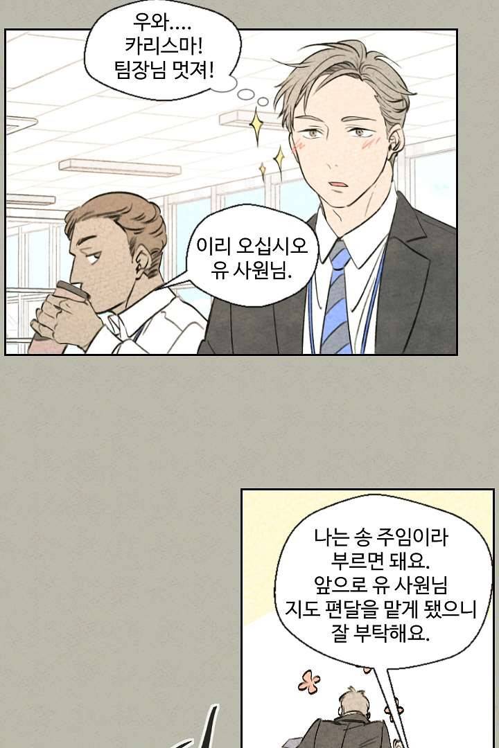 한밤의 공생 2화 4