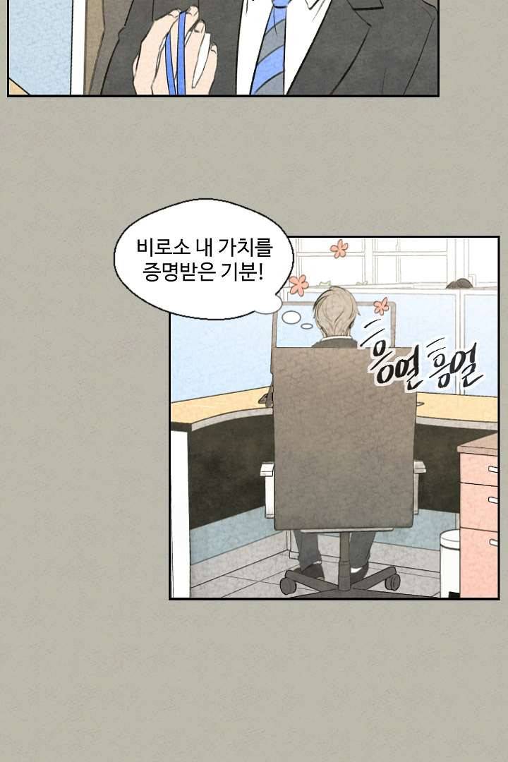 한밤의 공생 2화 6