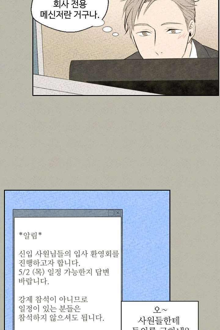 한밤의 공생 2화 8
