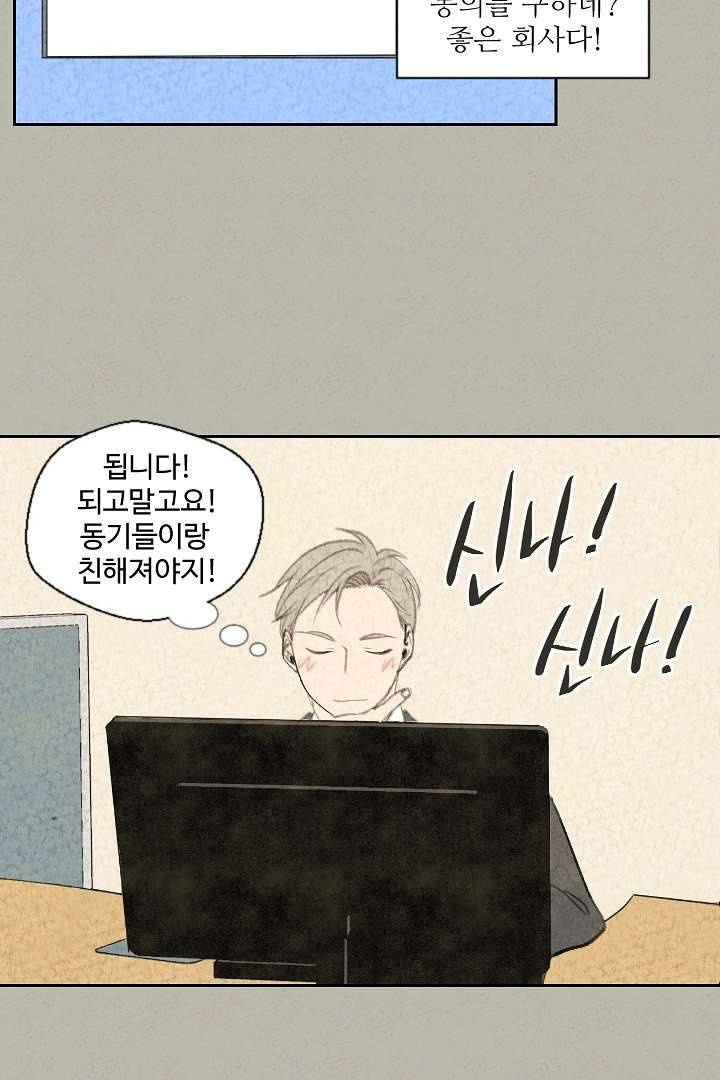 한밤의 공생 2화 9