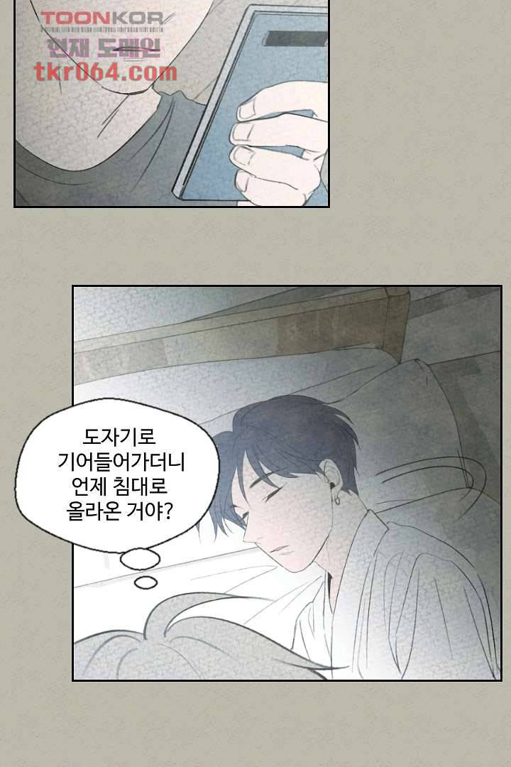 한밤의 공생 8화 5