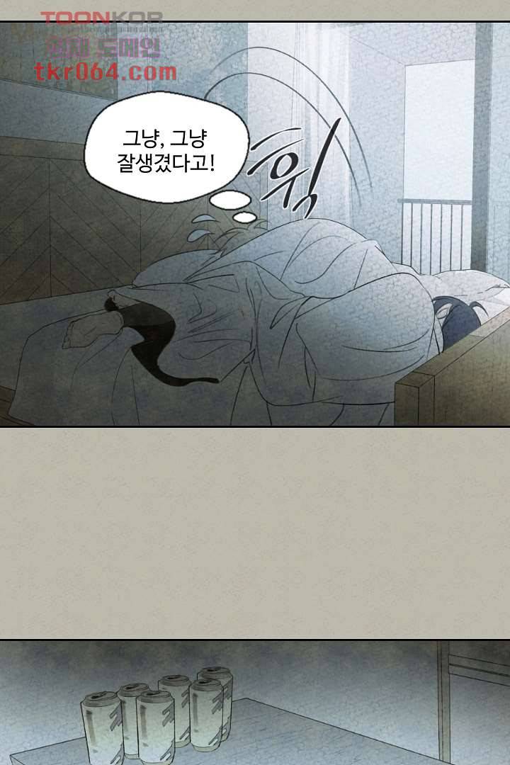 한밤의 공생 8화 9