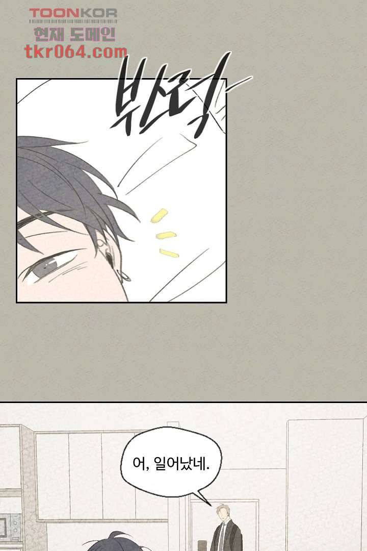 한밤의 공생 8화 11