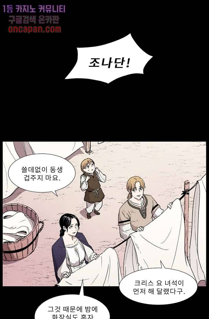 배고픈 자들의 도시 18화 6