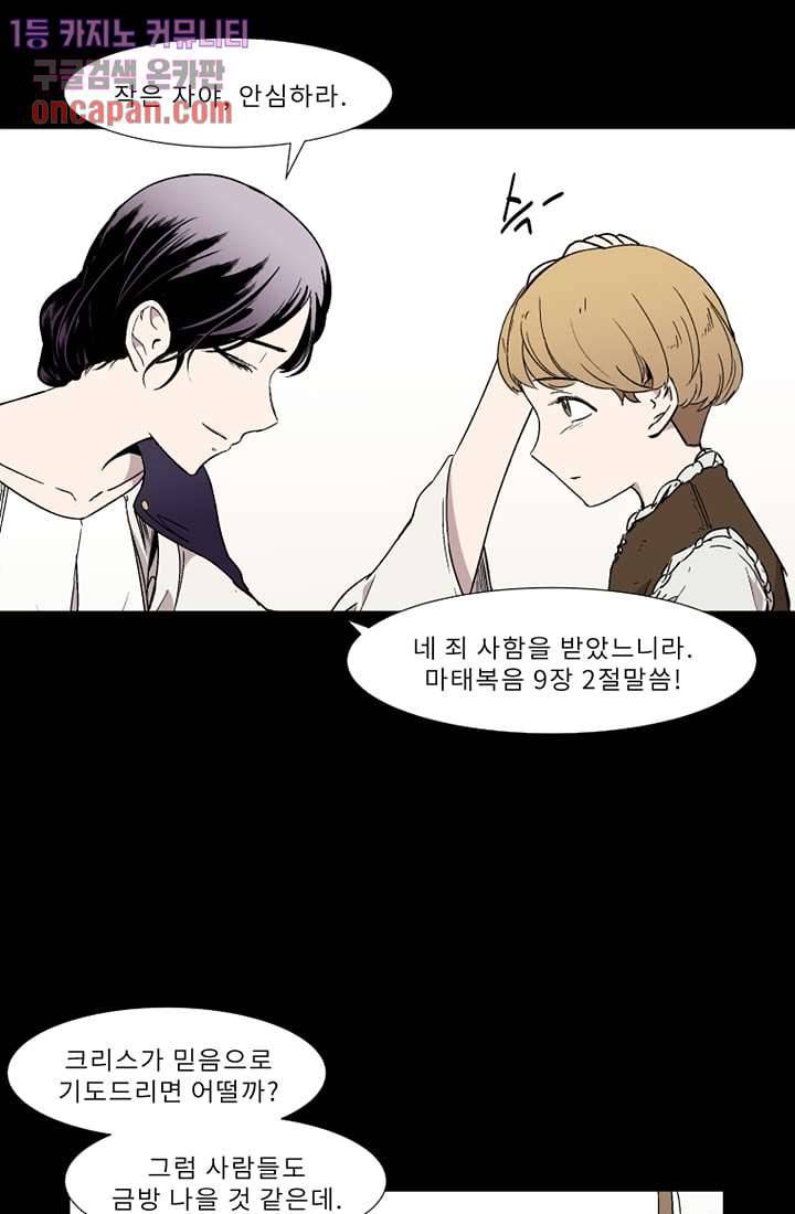 배고픈 자들의 도시 18화 12