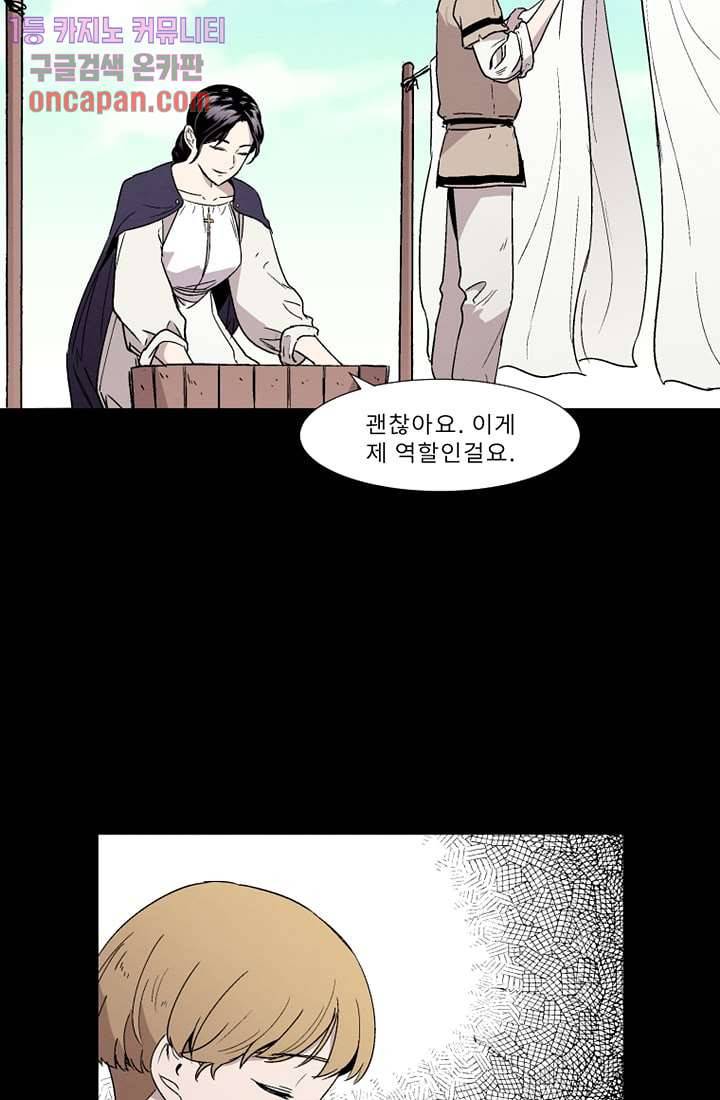 배고픈 자들의 도시 18화 16