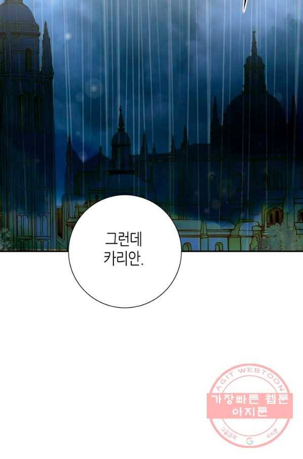 그녀, 비밀의 군주 44화 3