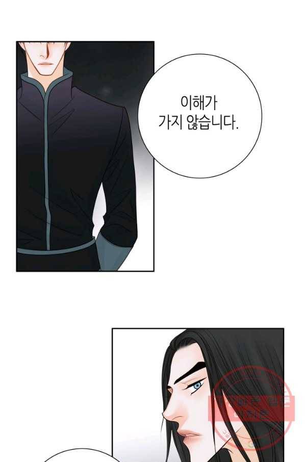 그녀, 비밀의 군주 44화 4