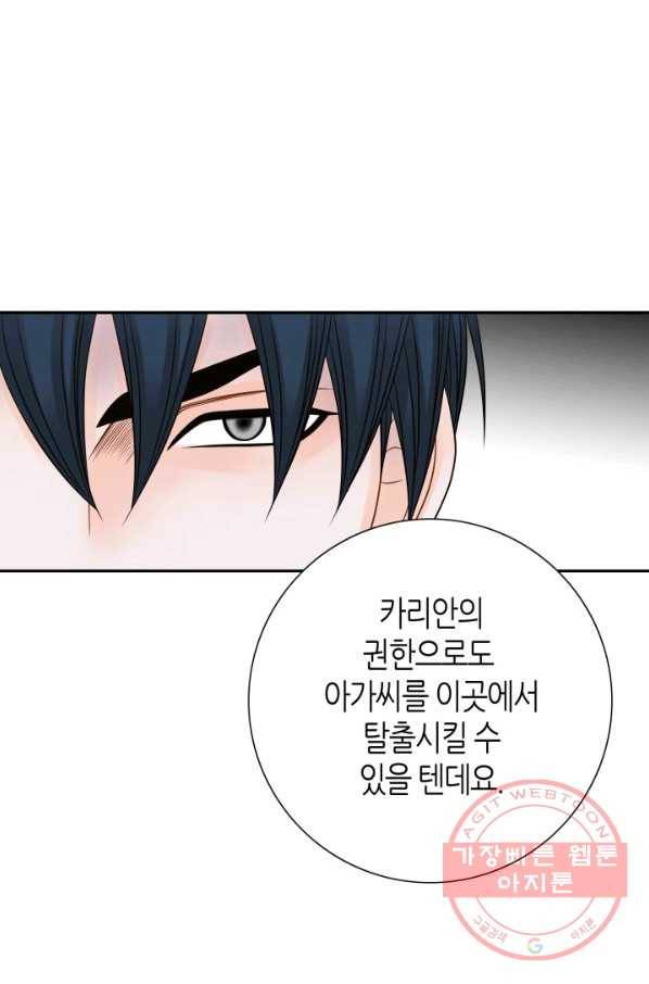 그녀, 비밀의 군주 44화 8