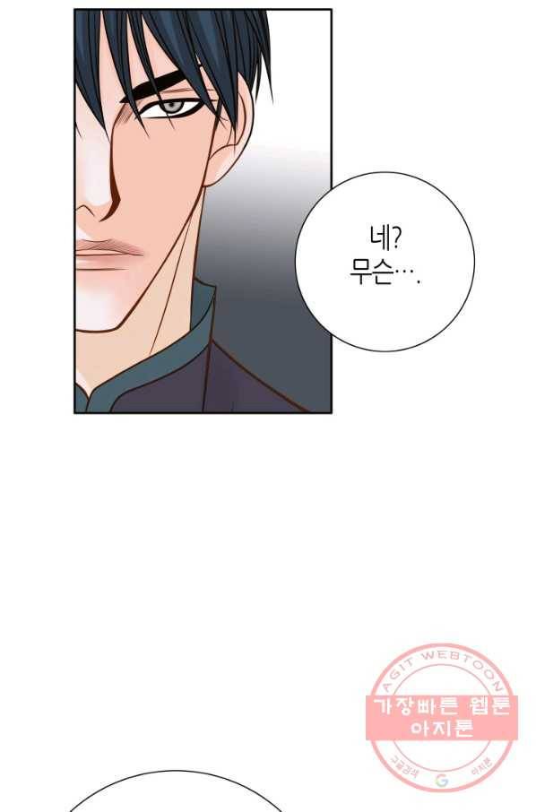 그녀, 비밀의 군주 44화 10