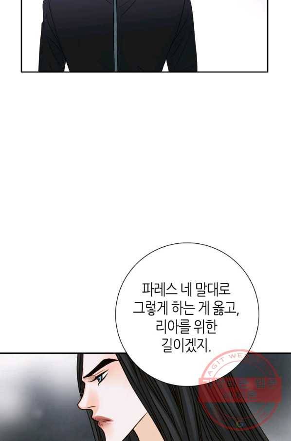 그녀, 비밀의 군주 44화 14