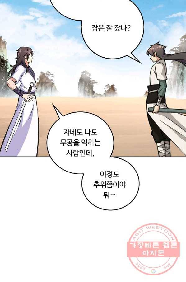 소오강호 55화 5