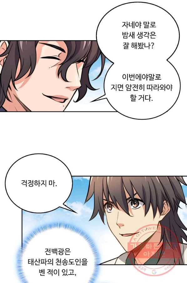 소오강호 55화 6
