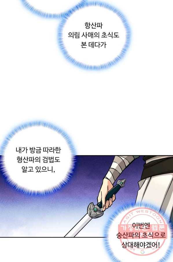 소오강호 55화 7