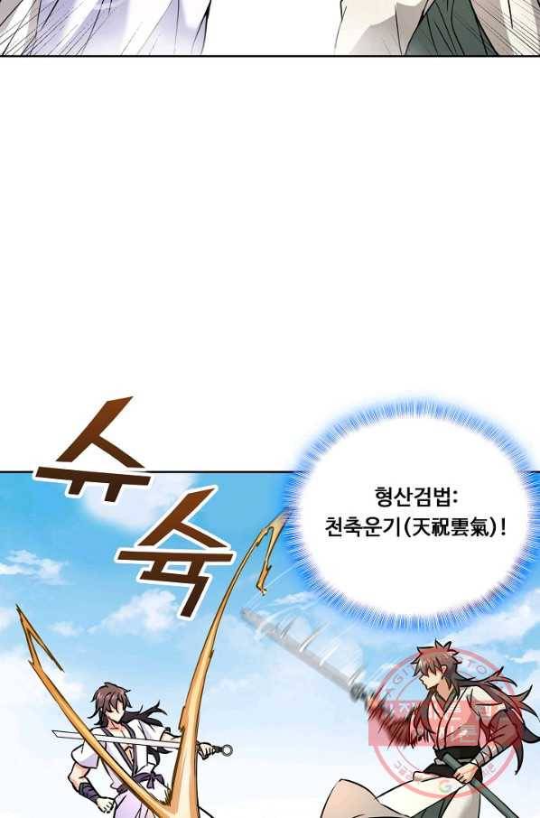 소오강호 55화 10