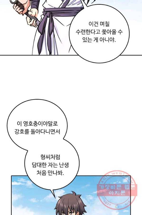 소오강호 55화 22