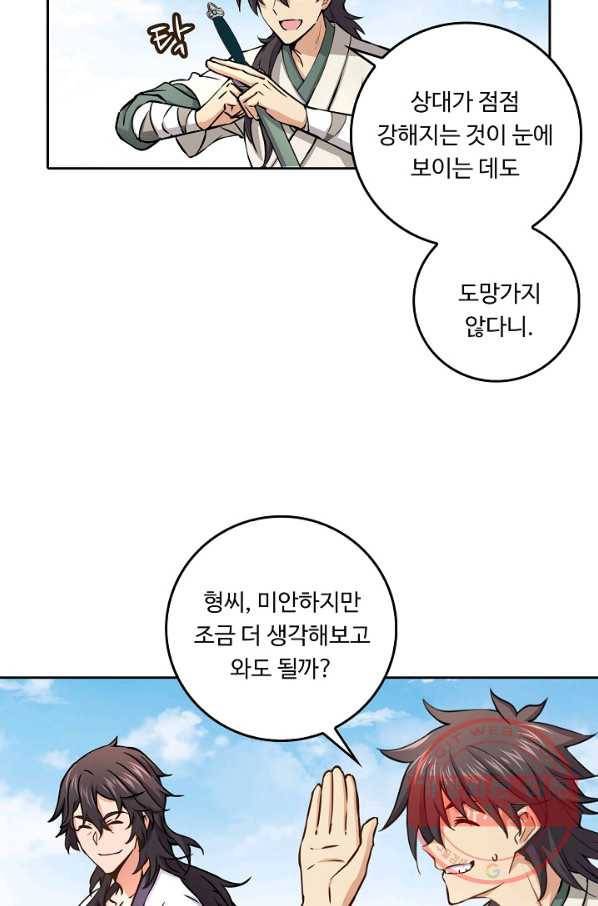 소오강호 55화 23