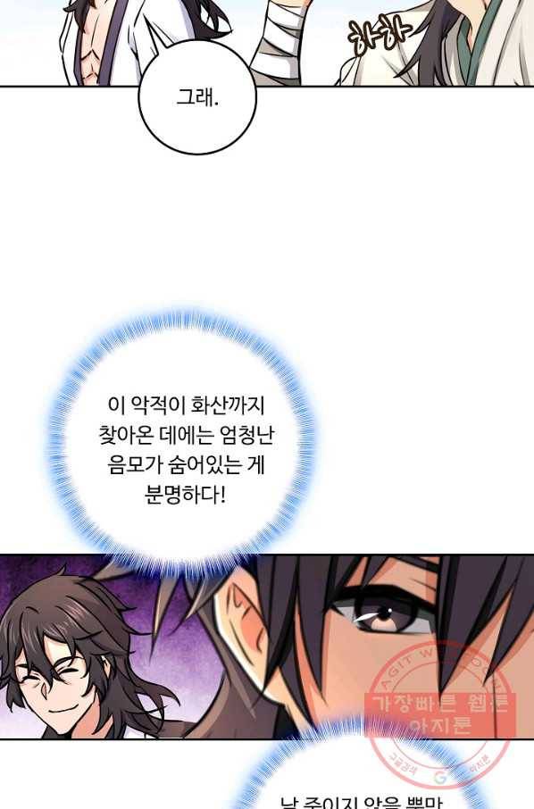 소오강호 55화 24