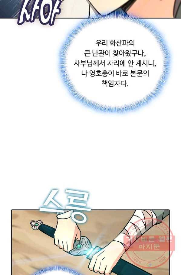 소오강호 55화 30