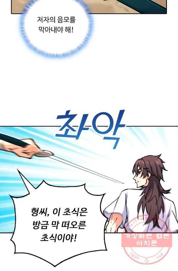 소오강호 55화 31