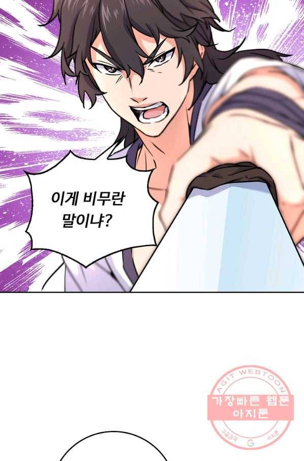 소오강호 55화 49