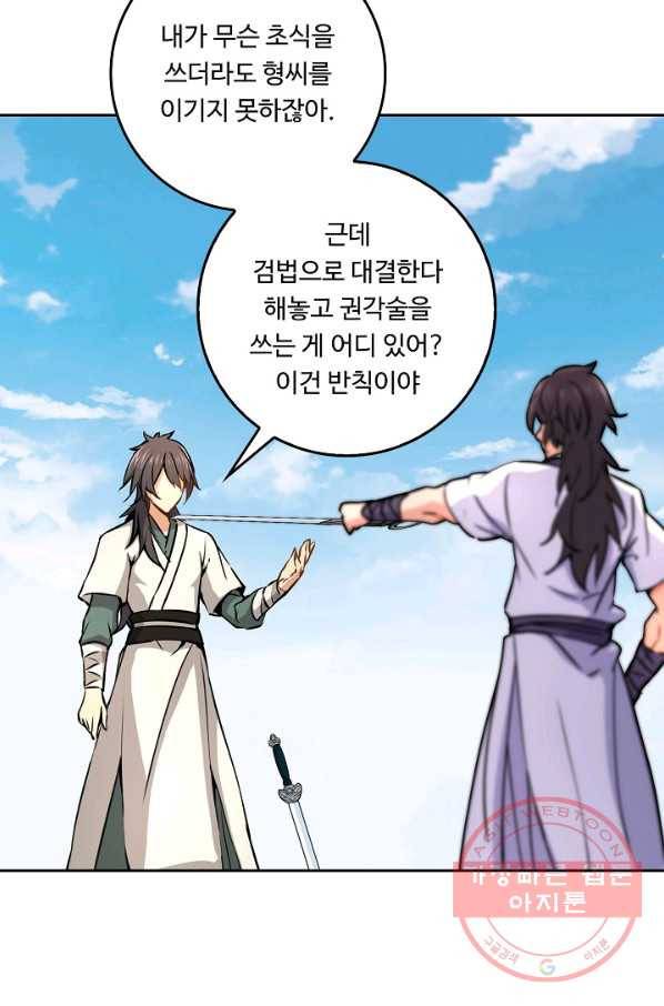 소오강호 55화 50