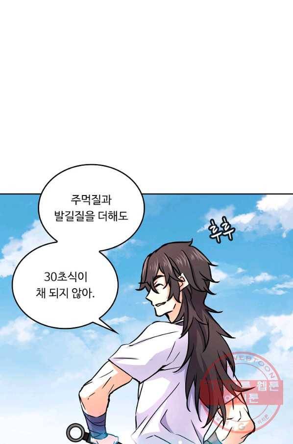 소오강호 55화 51