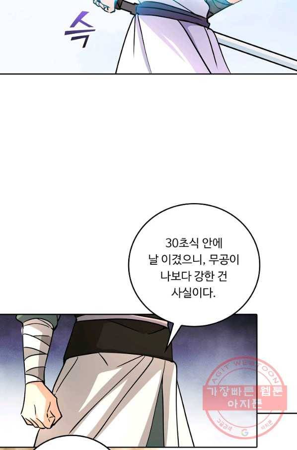 소오강호 55화 52
