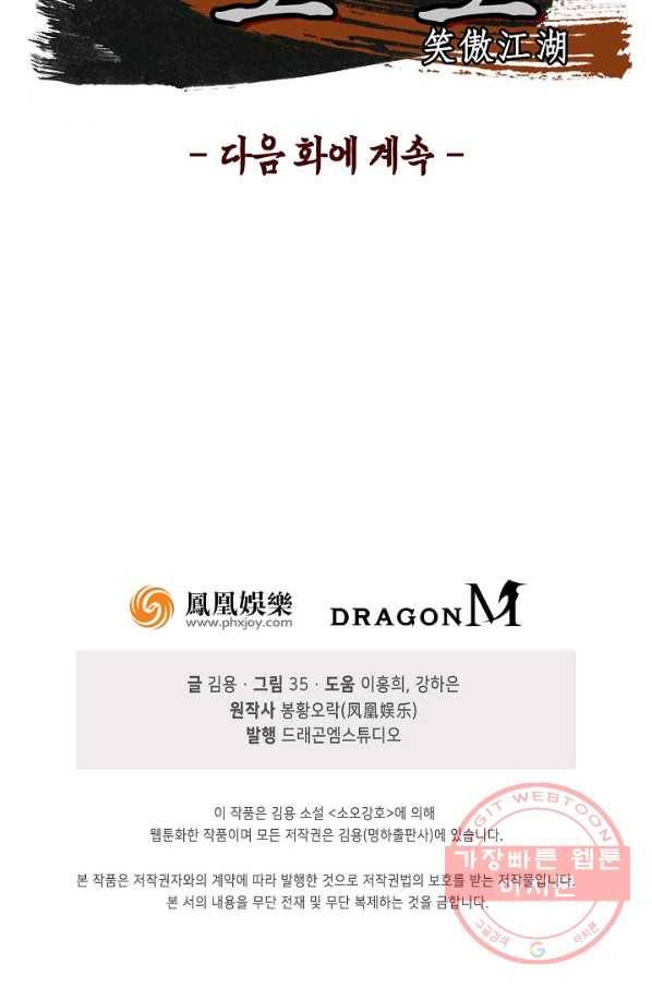 소오강호 55화 60