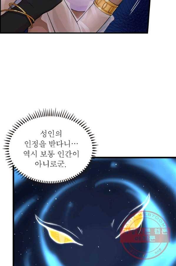 은향 89화 5