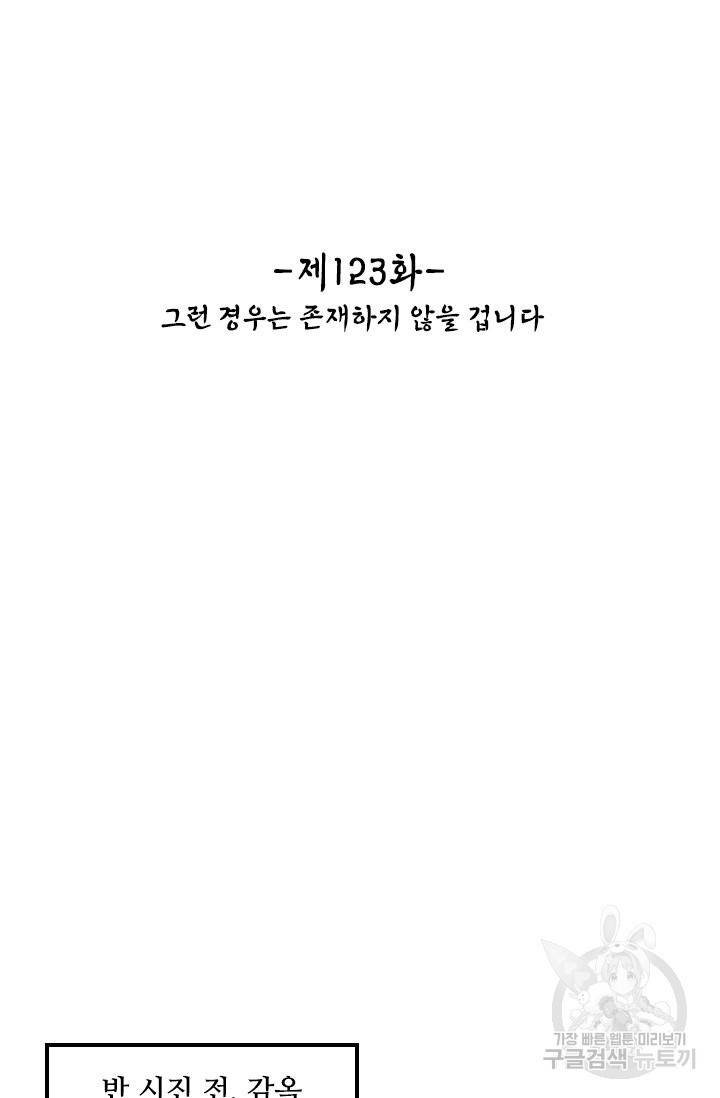 태자 전하, 한입만요 123화 2
