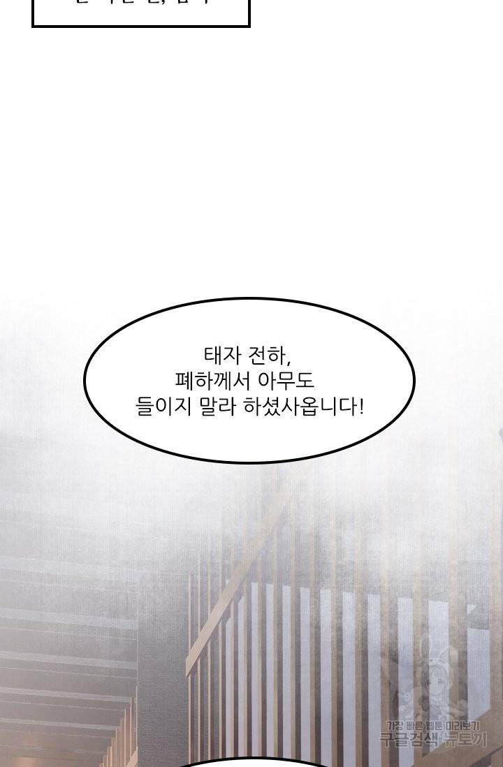 태자 전하, 한입만요 123화 3