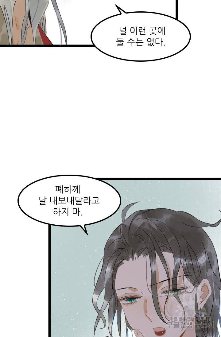 태자 전하, 한입만요 123화 6