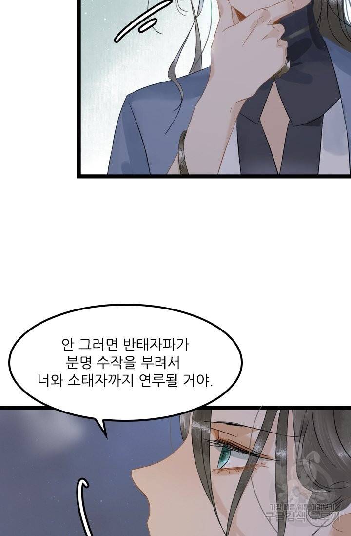 태자 전하, 한입만요 123화 7