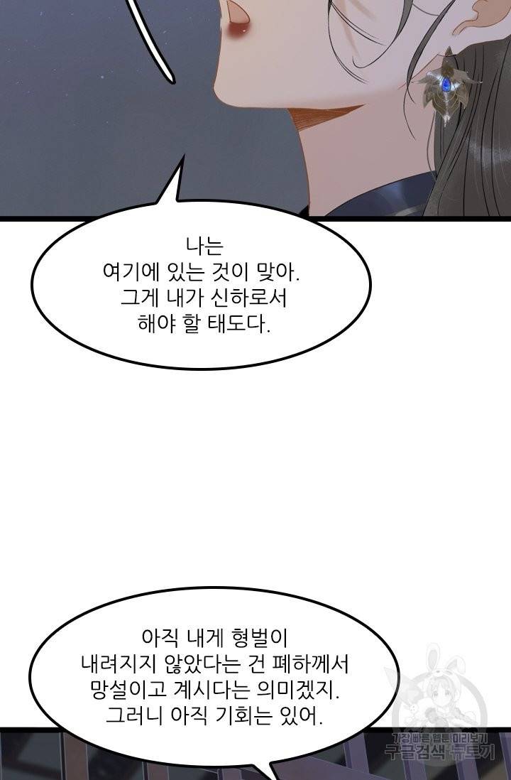 태자 전하, 한입만요 123화 8